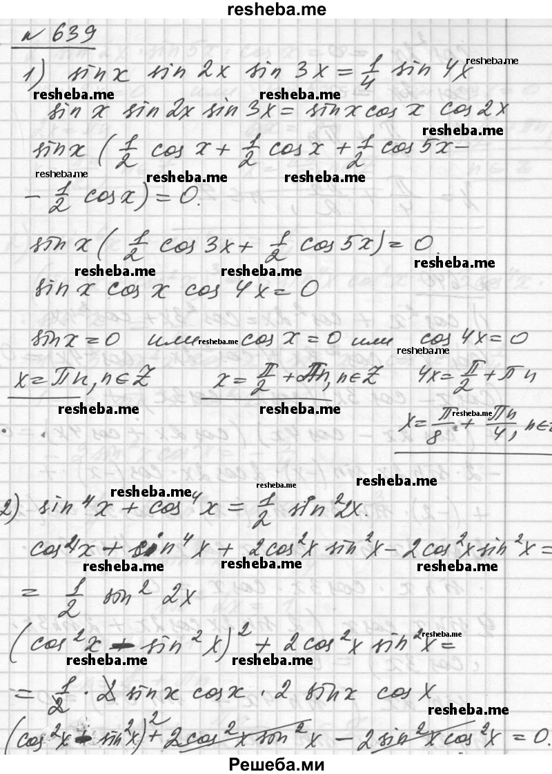     ГДЗ (Решебник №1) по
    алгебре    10 класс
                Ш.А. Алимов
     /        упражнение № / 639
    (продолжение 2)
    