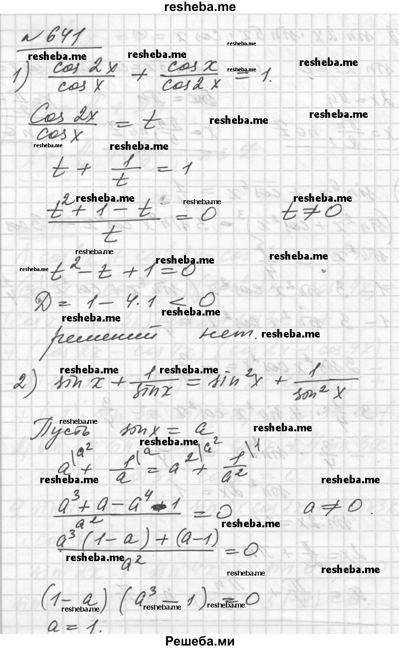     ГДЗ (Решебник №1) по
    алгебре    10 класс
                Ш.А. Алимов
     /        упражнение № / 641
    (продолжение 2)
    