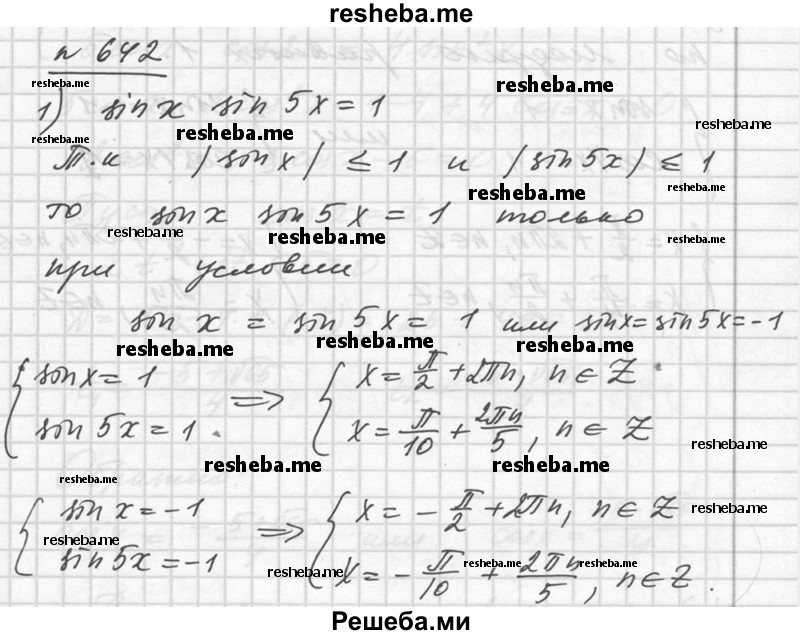     ГДЗ (Решебник №1) по
    алгебре    10 класс
                Ш.А. Алимов
     /        упражнение № / 642
    (продолжение 2)
    