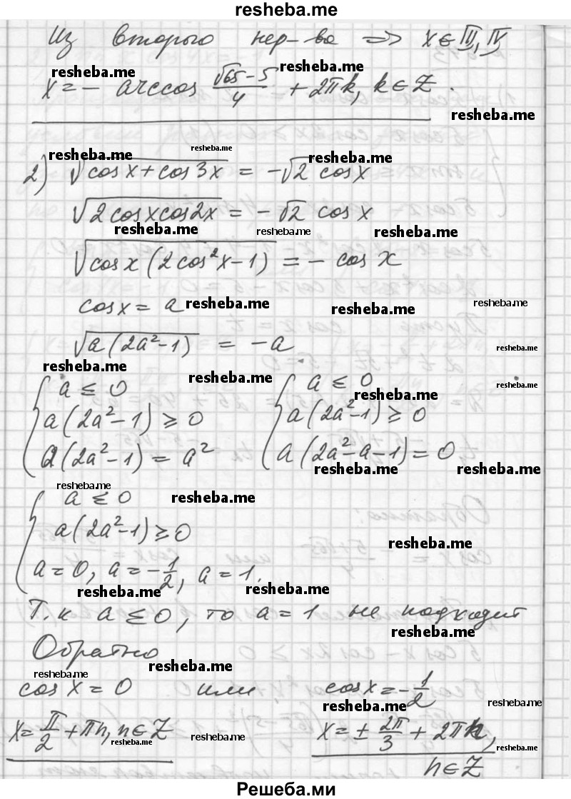     ГДЗ (Решебник №1) по
    алгебре    10 класс
                Ш.А. Алимов
     /        упражнение № / 643
    (продолжение 3)
    