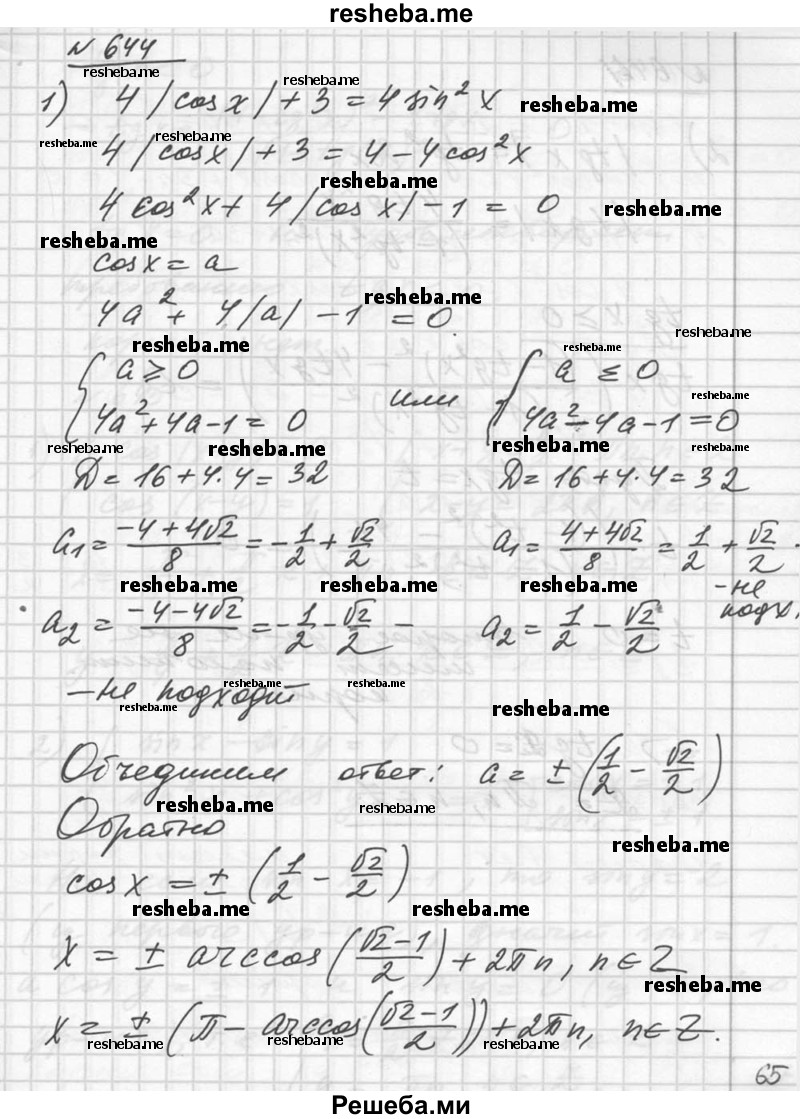     ГДЗ (Решебник №1) по
    алгебре    10 класс
                Ш.А. Алимов
     /        упражнение № / 644
    (продолжение 2)
    