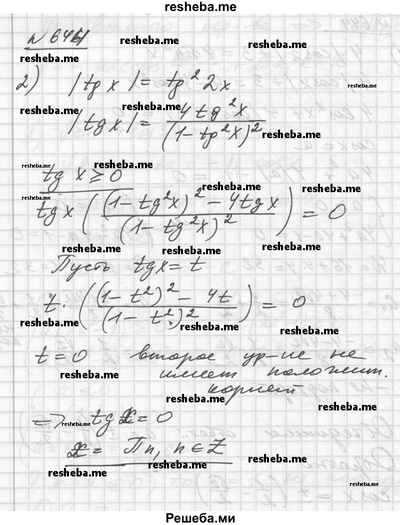     ГДЗ (Решебник №1) по
    алгебре    10 класс
                Ш.А. Алимов
     /        упражнение № / 644
    (продолжение 3)
    