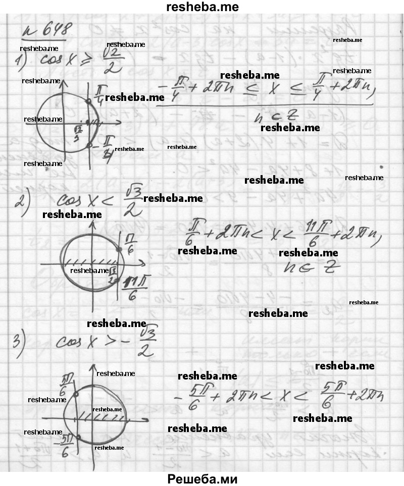     ГДЗ (Решебник №1) по
    алгебре    10 класс
                Ш.А. Алимов
     /        упражнение № / 648
    (продолжение 2)
    