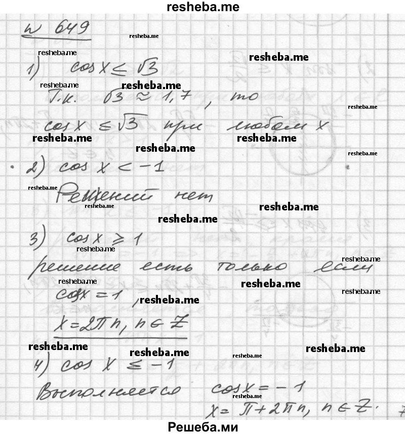     ГДЗ (Решебник №1) по
    алгебре    10 класс
                Ш.А. Алимов
     /        упражнение № / 649
    (продолжение 2)
    