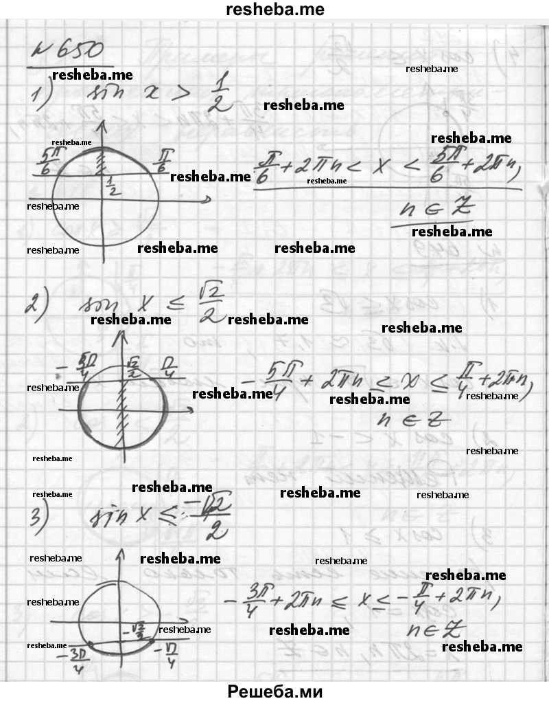     ГДЗ (Решебник №1) по
    алгебре    10 класс
                Ш.А. Алимов
     /        упражнение № / 650
    (продолжение 2)
    