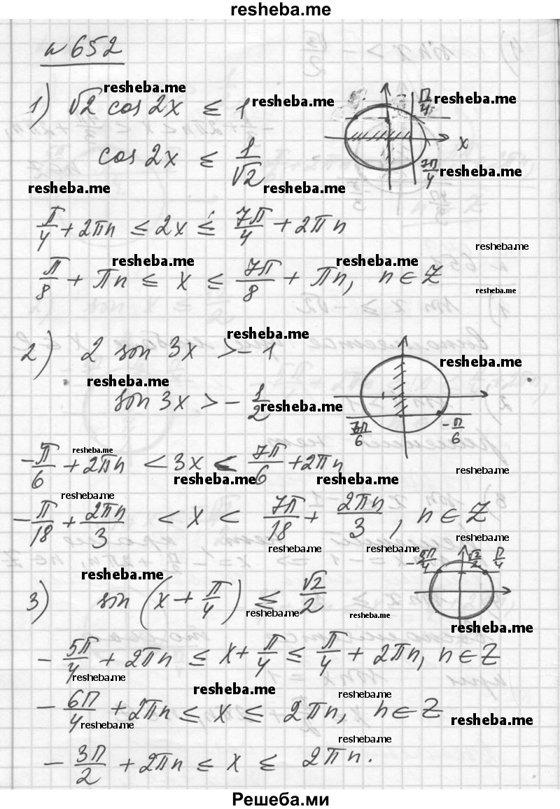     ГДЗ (Решебник №1) по
    алгебре    10 класс
                Ш.А. Алимов
     /        упражнение № / 652
    (продолжение 2)
    