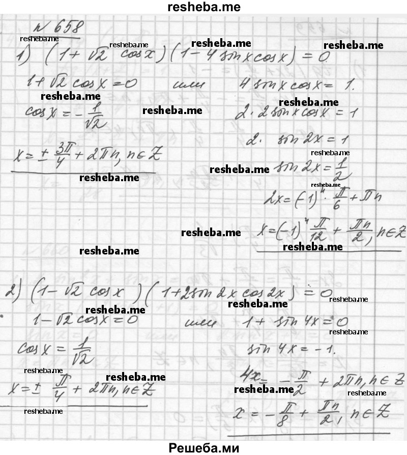     ГДЗ (Решебник №1) по
    алгебре    10 класс
                Ш.А. Алимов
     /        упражнение № / 658
    (продолжение 2)
    