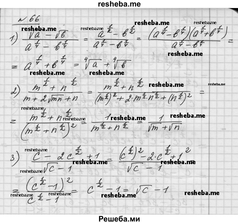     ГДЗ (Решебник №1) по
    алгебре    10 класс
                Ш.А. Алимов
     /        упражнение № / 66
    (продолжение 2)
    