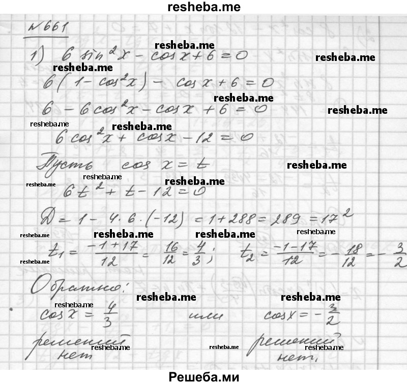     ГДЗ (Решебник №1) по
    алгебре    10 класс
                Ш.А. Алимов
     /        упражнение № / 661
    (продолжение 2)
    