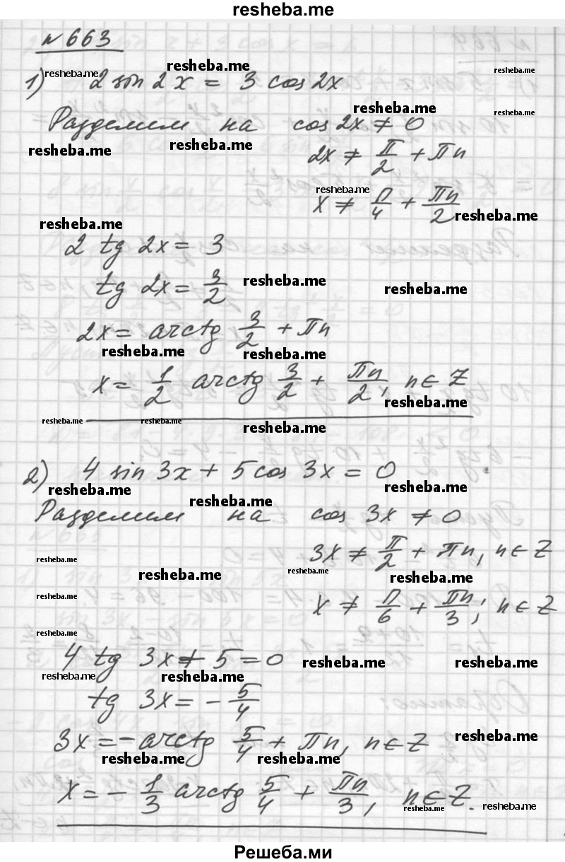     ГДЗ (Решебник №1) по
    алгебре    10 класс
                Ш.А. Алимов
     /        упражнение № / 663
    (продолжение 2)
    