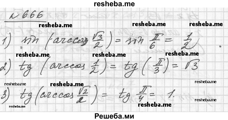     ГДЗ (Решебник №1) по
    алгебре    10 класс
                Ш.А. Алимов
     /        упражнение № / 666
    (продолжение 2)
    