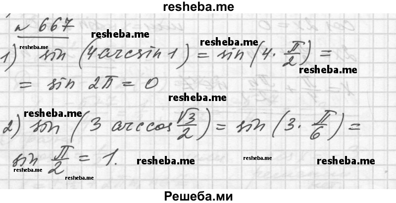     ГДЗ (Решебник №1) по
    алгебре    10 класс
                Ш.А. Алимов
     /        упражнение № / 667
    (продолжение 2)
    