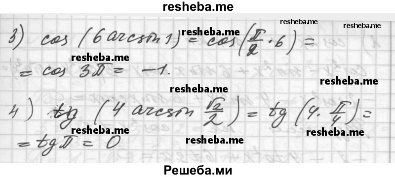     ГДЗ (Решебник №1) по
    алгебре    10 класс
                Ш.А. Алимов
     /        упражнение № / 667
    (продолжение 3)
    
