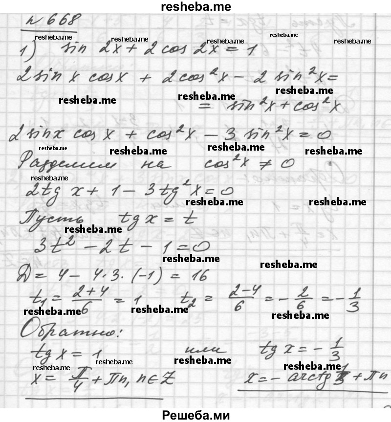     ГДЗ (Решебник №1) по
    алгебре    10 класс
                Ш.А. Алимов
     /        упражнение № / 668
    (продолжение 2)
    