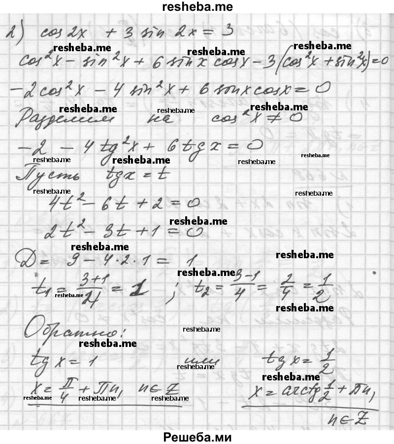     ГДЗ (Решебник №1) по
    алгебре    10 класс
                Ш.А. Алимов
     /        упражнение № / 668
    (продолжение 3)
    