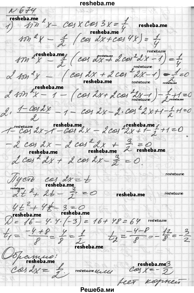     ГДЗ (Решебник №1) по
    алгебре    10 класс
                Ш.А. Алимов
     /        упражнение № / 674
    (продолжение 2)
    