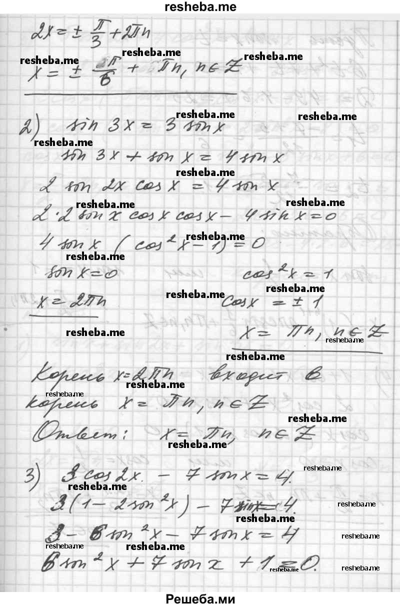     ГДЗ (Решебник №1) по
    алгебре    10 класс
                Ш.А. Алимов
     /        упражнение № / 674
    (продолжение 3)
    