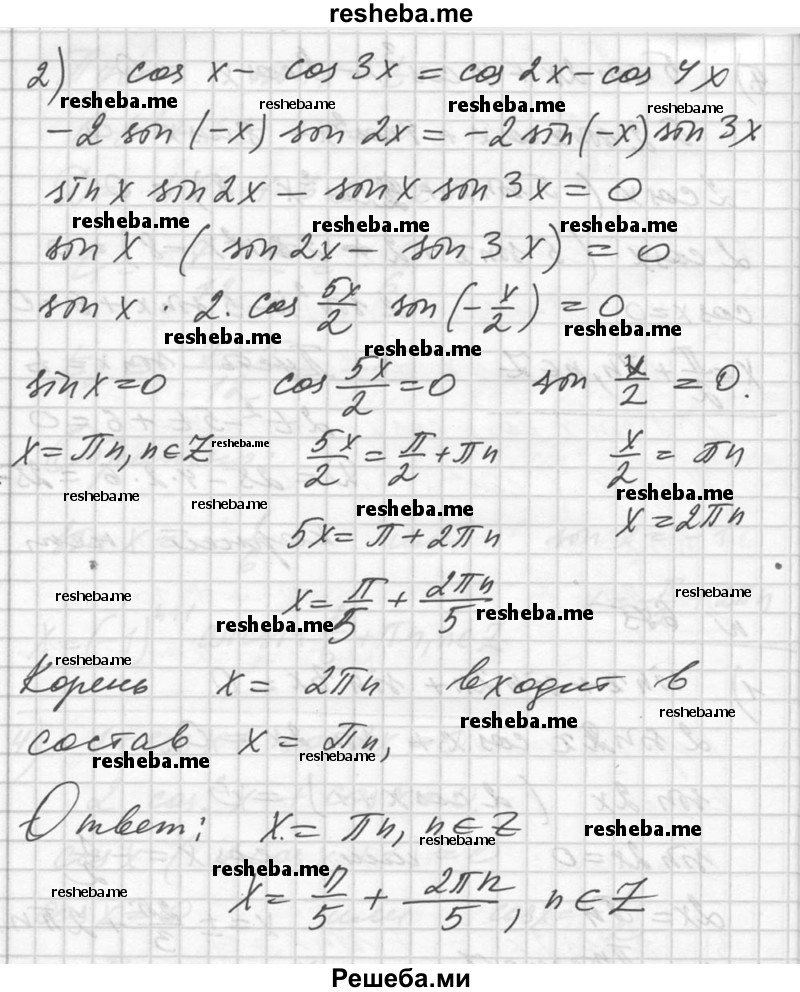    ГДЗ (Решебник №1) по
    алгебре    10 класс
                Ш.А. Алимов
     /        упражнение № / 675
    (продолжение 3)
    
