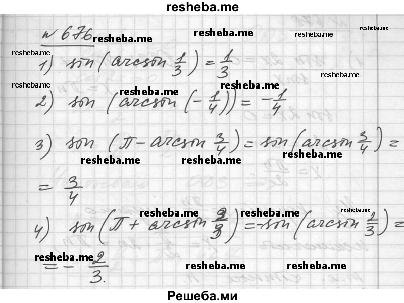     ГДЗ (Решебник №1) по
    алгебре    10 класс
                Ш.А. Алимов
     /        упражнение № / 676
    (продолжение 2)
    