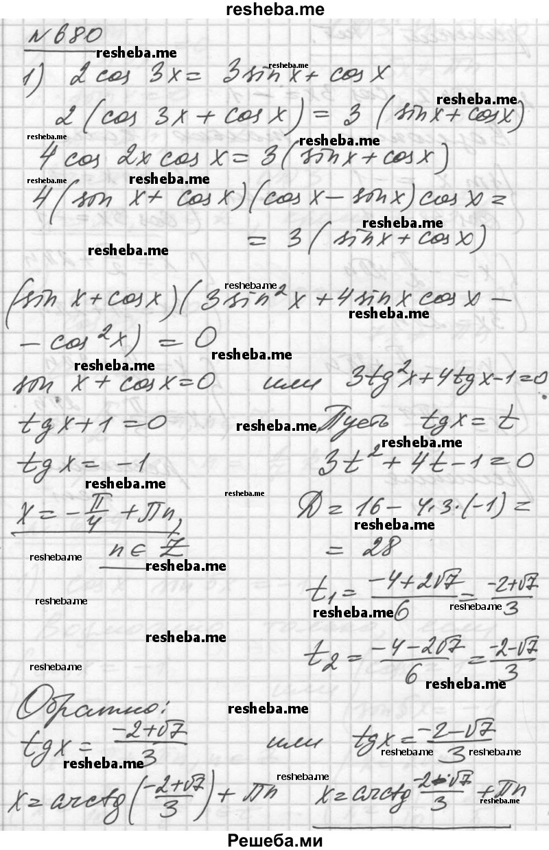     ГДЗ (Решебник №1) по
    алгебре    10 класс
                Ш.А. Алимов
     /        упражнение № / 680
    (продолжение 2)
    
