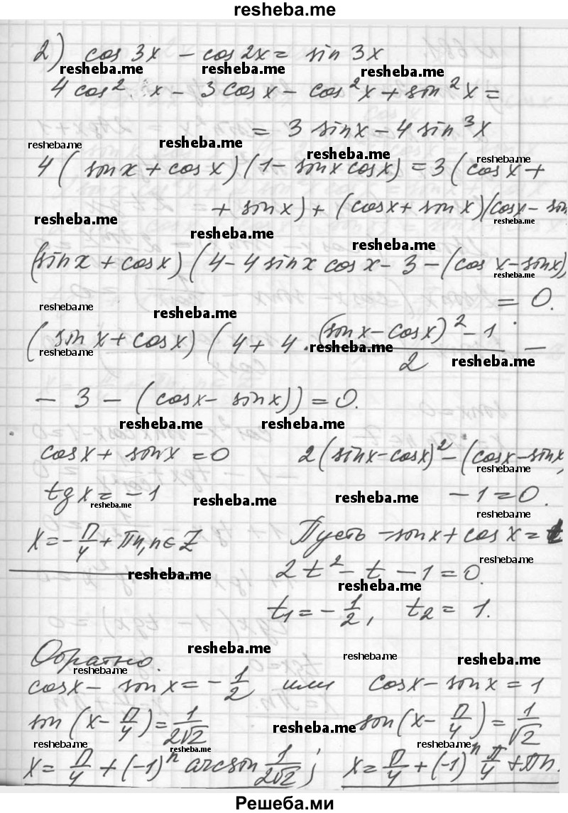     ГДЗ (Решебник №1) по
    алгебре    10 класс
                Ш.А. Алимов
     /        упражнение № / 680
    (продолжение 3)
    