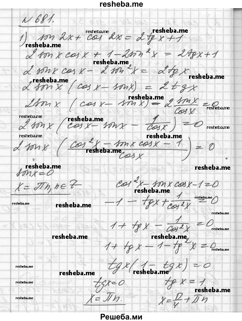     ГДЗ (Решебник №1) по
    алгебре    10 класс
                Ш.А. Алимов
     /        упражнение № / 681
    (продолжение 2)
    