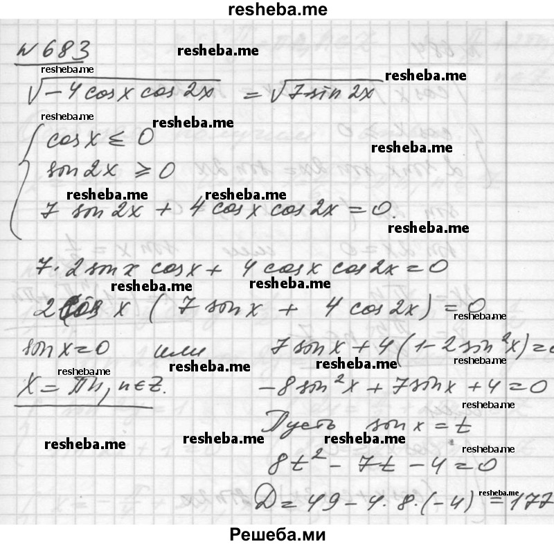     ГДЗ (Решебник №1) по
    алгебре    10 класс
                Ш.А. Алимов
     /        упражнение № / 683
    (продолжение 2)
    