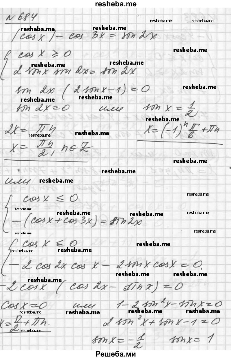     ГДЗ (Решебник №1) по
    алгебре    10 класс
                Ш.А. Алимов
     /        упражнение № / 684
    (продолжение 2)
    