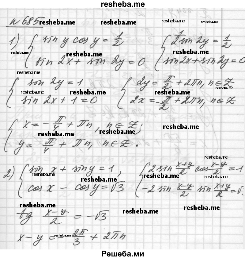     ГДЗ (Решебник №1) по
    алгебре    10 класс
                Ш.А. Алимов
     /        упражнение № / 685
    (продолжение 2)
    