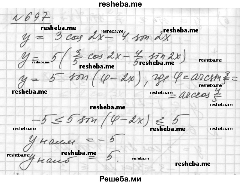     ГДЗ (Решебник №1) по
    алгебре    10 класс
                Ш.А. Алимов
     /        упражнение № / 697
    (продолжение 2)
    