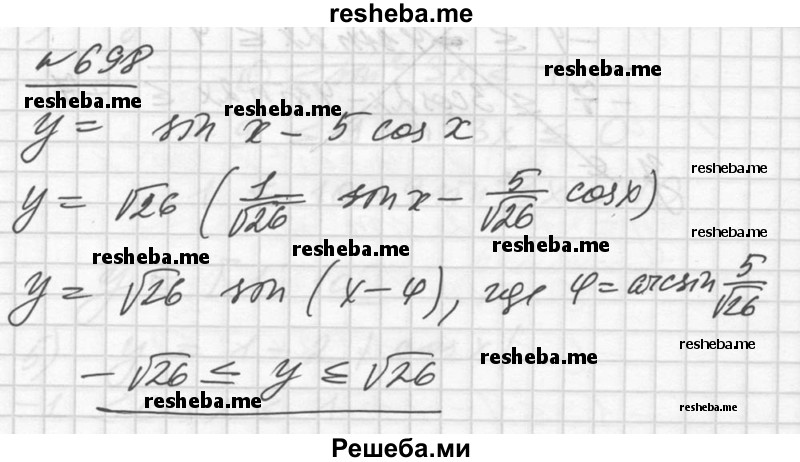     ГДЗ (Решебник №1) по
    алгебре    10 класс
                Ш.А. Алимов
     /        упражнение № / 698
    (продолжение 2)
    