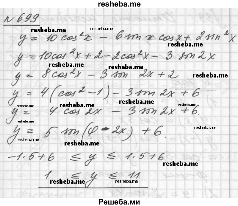     ГДЗ (Решебник №1) по
    алгебре    10 класс
                Ш.А. Алимов
     /        упражнение № / 699
    (продолжение 2)
    