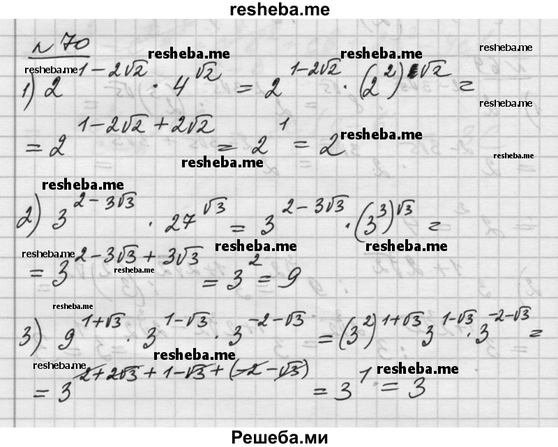     ГДЗ (Решебник №1) по
    алгебре    10 класс
                Ш.А. Алимов
     /        упражнение № / 70
    (продолжение 2)
    