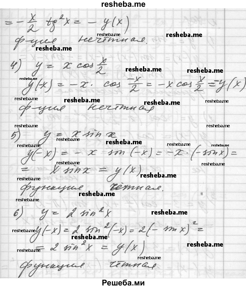     ГДЗ (Решебник №1) по
    алгебре    10 класс
                Ш.А. Алимов
     /        упражнение № / 700
    (продолжение 3)
    