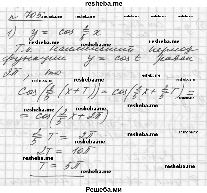     ГДЗ (Решебник №1) по
    алгебре    10 класс
                Ш.А. Алимов
     /        упражнение № / 705
    (продолжение 2)
    