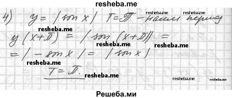     ГДЗ (Решебник №1) по
    алгебре    10 класс
                Ш.А. Алимов
     /        упражнение № / 705
    (продолжение 4)
    