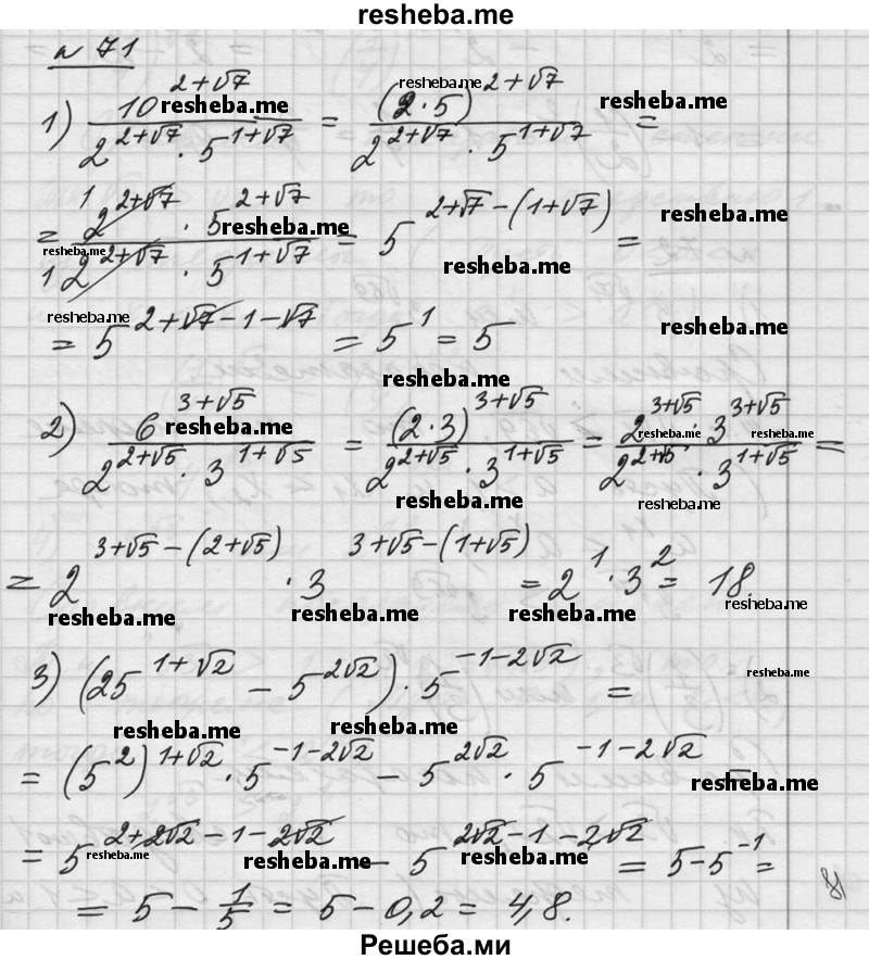     ГДЗ (Решебник №1) по
    алгебре    10 класс
                Ш.А. Алимов
     /        упражнение № / 71
    (продолжение 2)
    