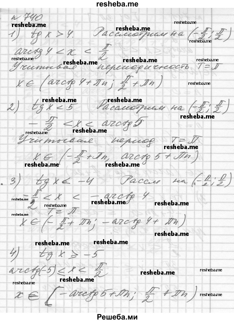     ГДЗ (Решебник №1) по
    алгебре    10 класс
                Ш.А. Алимов
     /        упражнение № / 740
    (продолжение 2)
    