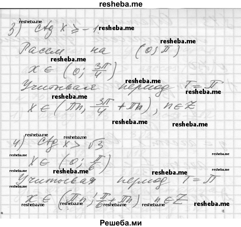     ГДЗ (Решебник №1) по
    алгебре    10 класс
                Ш.А. Алимов
     /        упражнение № / 749
    (продолжение 3)
    