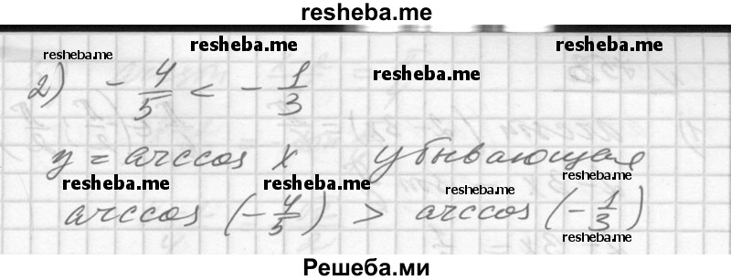     ГДЗ (Решебник №1) по
    алгебре    10 класс
                Ш.А. Алимов
     /        упражнение № / 750
    (продолжение 3)
    