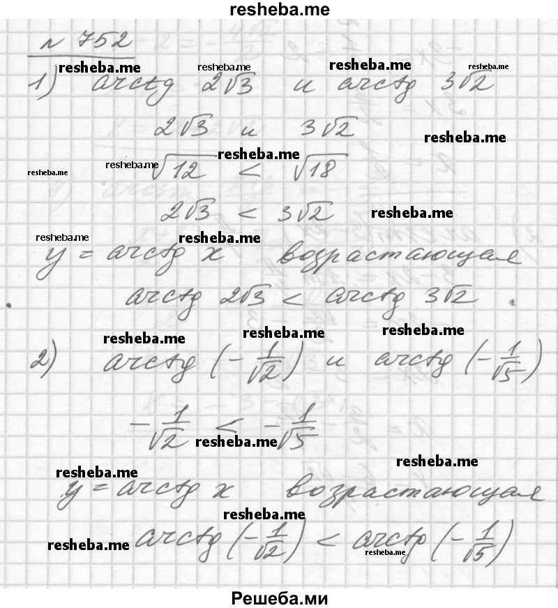     ГДЗ (Решебник №1) по
    алгебре    10 класс
                Ш.А. Алимов
     /        упражнение № / 752
    (продолжение 2)
    