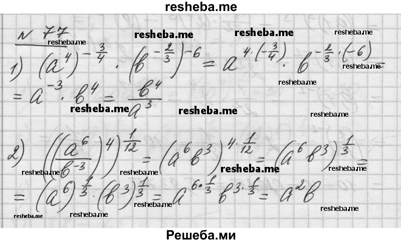     ГДЗ (Решебник №1) по
    алгебре    10 класс
                Ш.А. Алимов
     /        упражнение № / 77
    (продолжение 2)
    