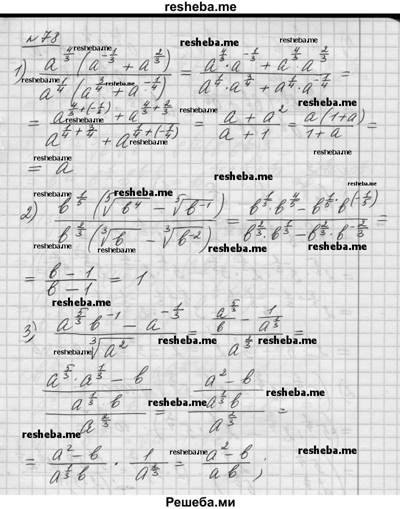     ГДЗ (Решебник №1) по
    алгебре    10 класс
                Ш.А. Алимов
     /        упражнение № / 78
    (продолжение 2)
    