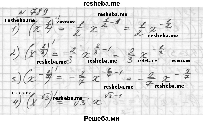    ГДЗ (Решебник №1) по
    алгебре    10 класс
                Ш.А. Алимов
     /        упражнение № / 789
    (продолжение 2)
    