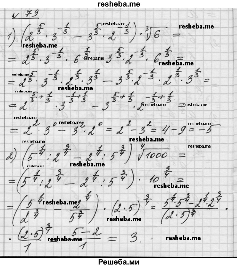     ГДЗ (Решебник №1) по
    алгебре    10 класс
                Ш.А. Алимов
     /        упражнение № / 79
    (продолжение 2)
    