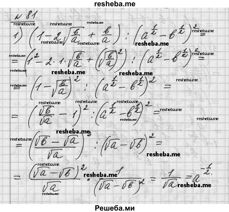     ГДЗ (Решебник №1) по
    алгебре    10 класс
                Ш.А. Алимов
     /        упражнение № / 81
    (продолжение 2)
    