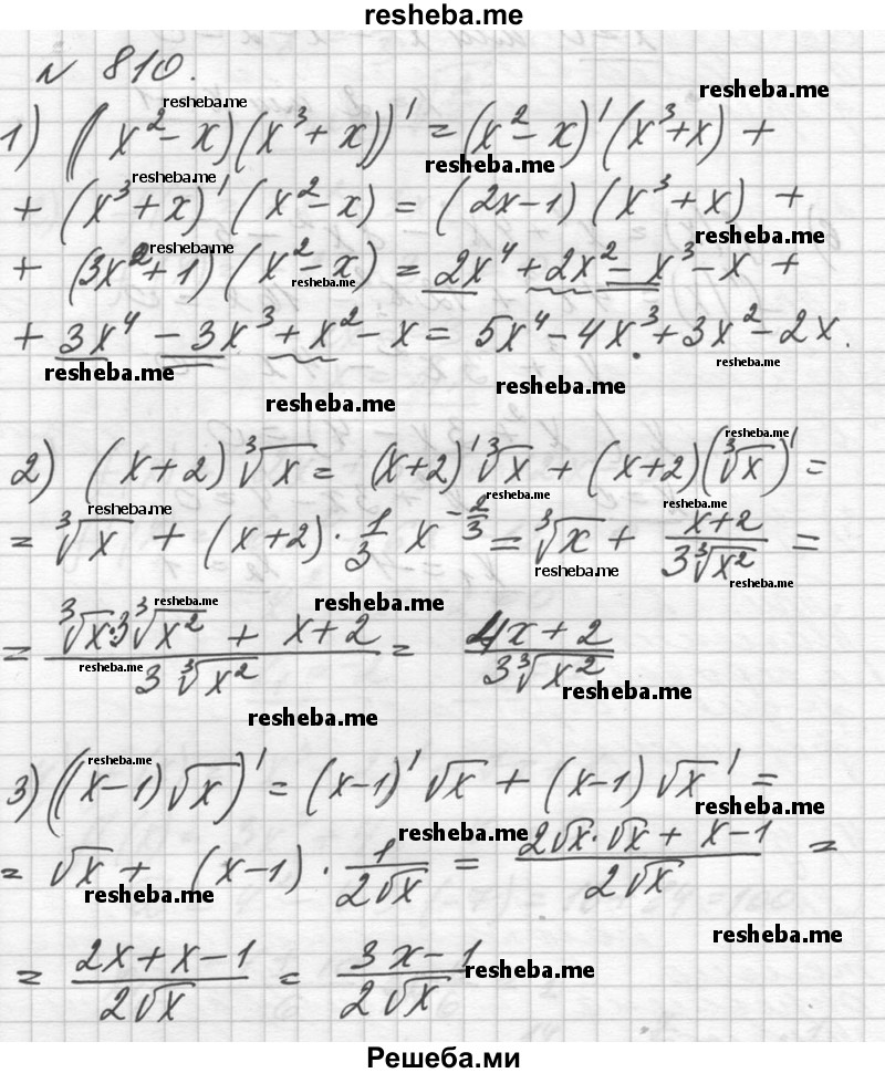     ГДЗ (Решебник №1) по
    алгебре    10 класс
                Ш.А. Алимов
     /        упражнение № / 810
    (продолжение 2)
    