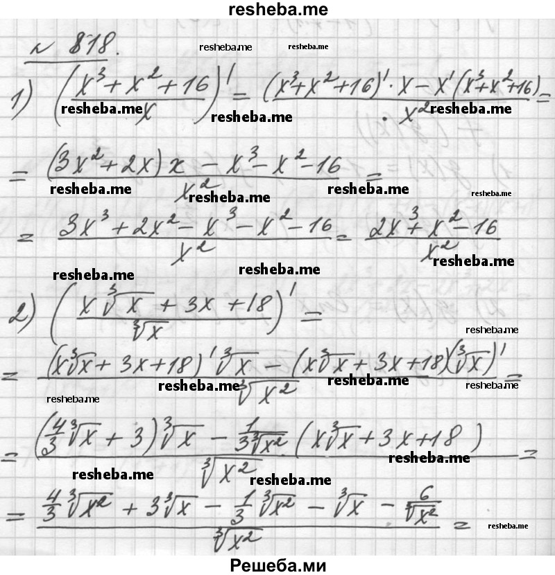     ГДЗ (Решебник №1) по
    алгебре    10 класс
                Ш.А. Алимов
     /        упражнение № / 818
    (продолжение 2)
    