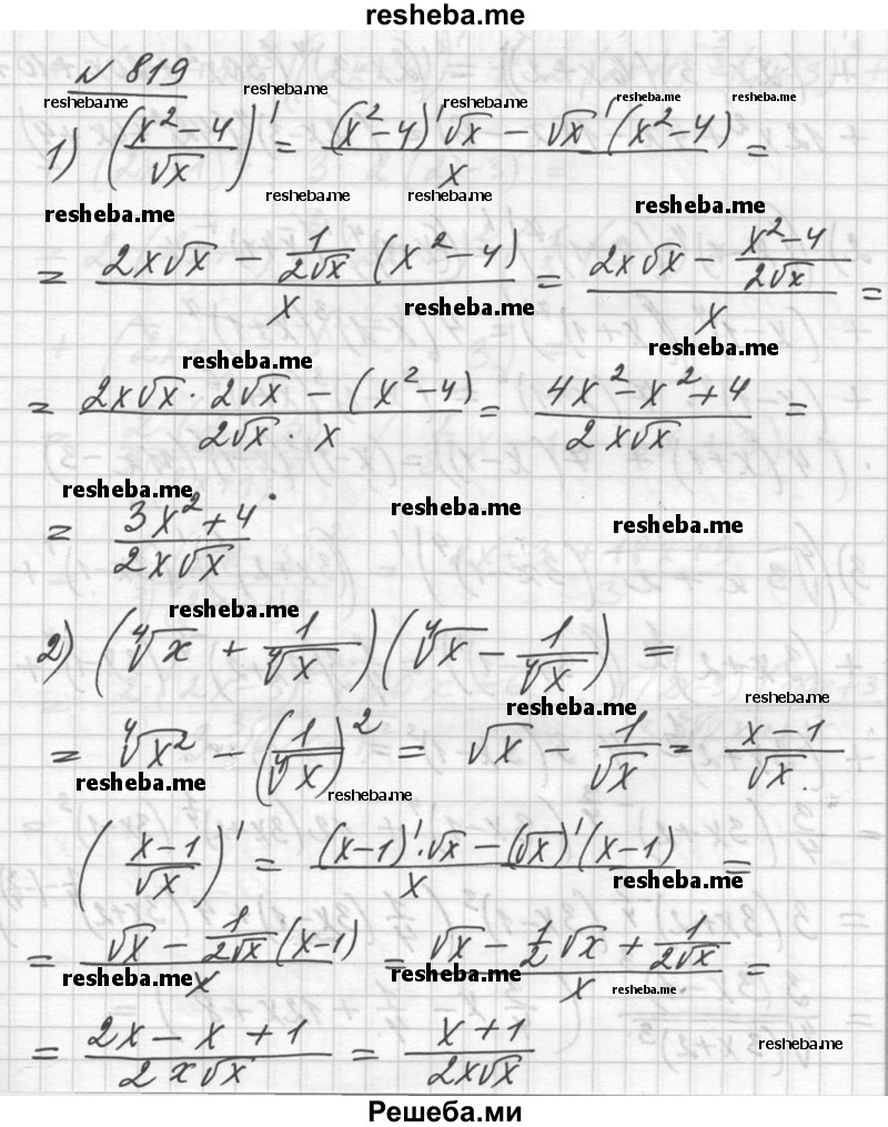     ГДЗ (Решебник №1) по
    алгебре    10 класс
                Ш.А. Алимов
     /        упражнение № / 819
    (продолжение 2)
    
