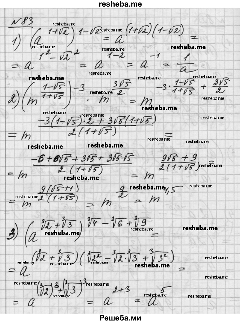     ГДЗ (Решебник №1) по
    алгебре    10 класс
                Ш.А. Алимов
     /        упражнение № / 83
    (продолжение 2)
    